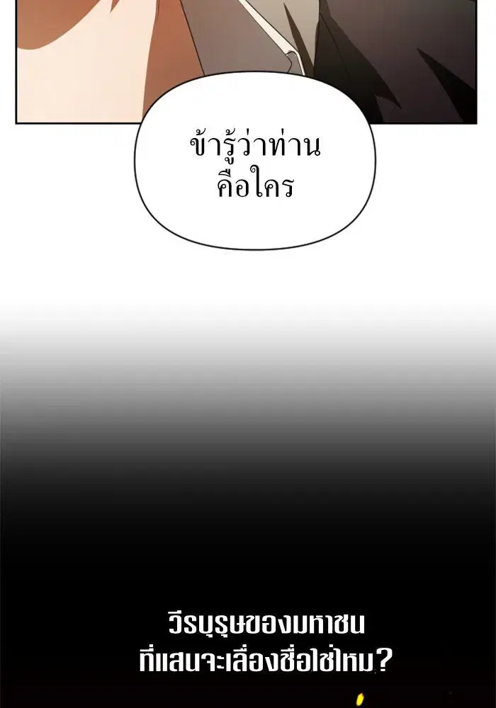 Your Throne ตอนที่ 50 หน้า 47