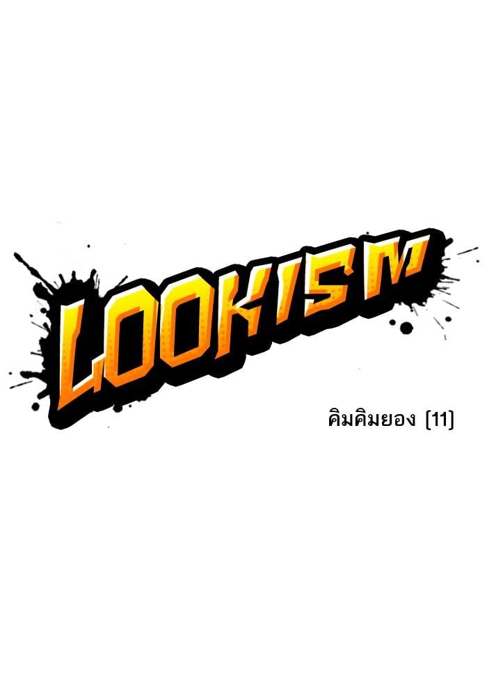 Lookism ตอนที่ 312 หน้า 20
