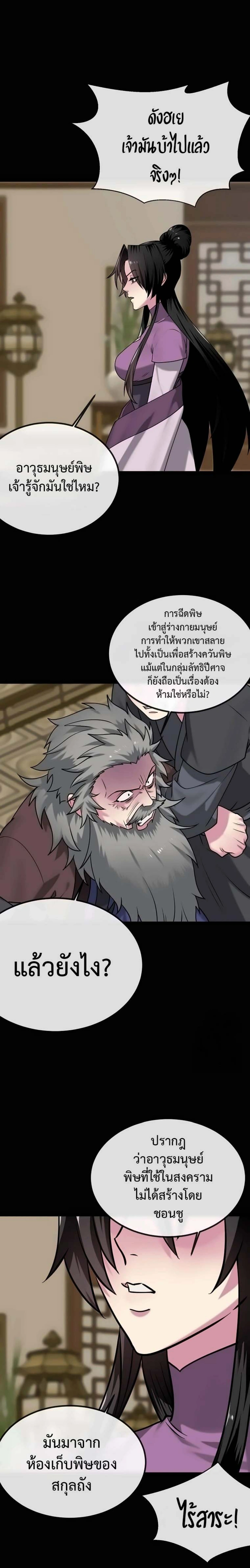 Volcanic Age ตอนที่ 300 หน้า 13