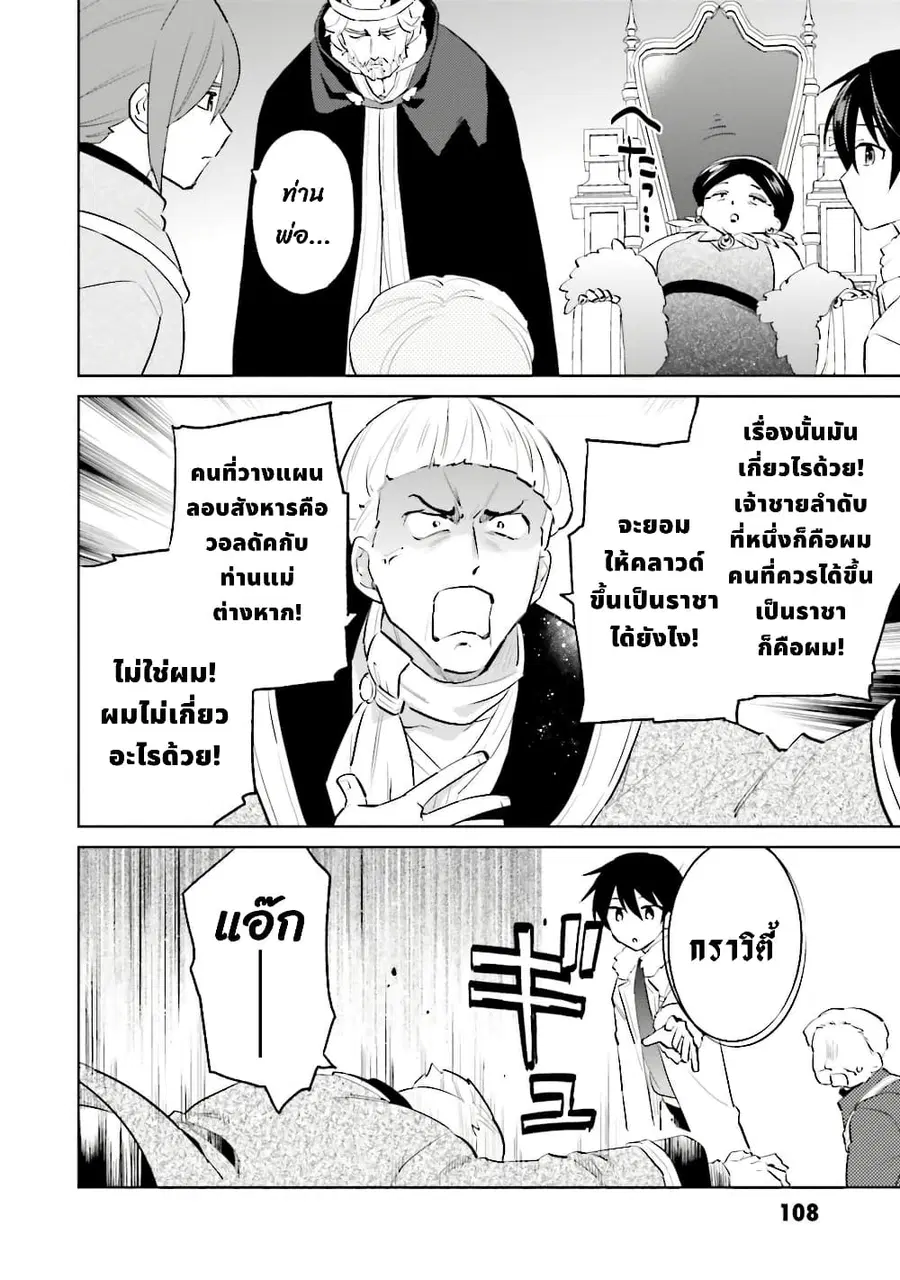 In Another World With My Smartphone ตอนที่ 66 หน้า 18