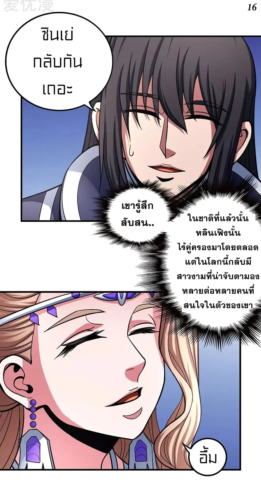 God of Martial Arts ตอนที่ 315 หน้า 17