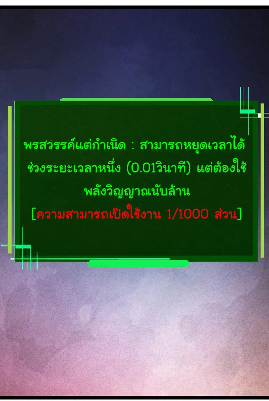 Evolution from the Big Tree ตอนที่ 110 หน้า 48