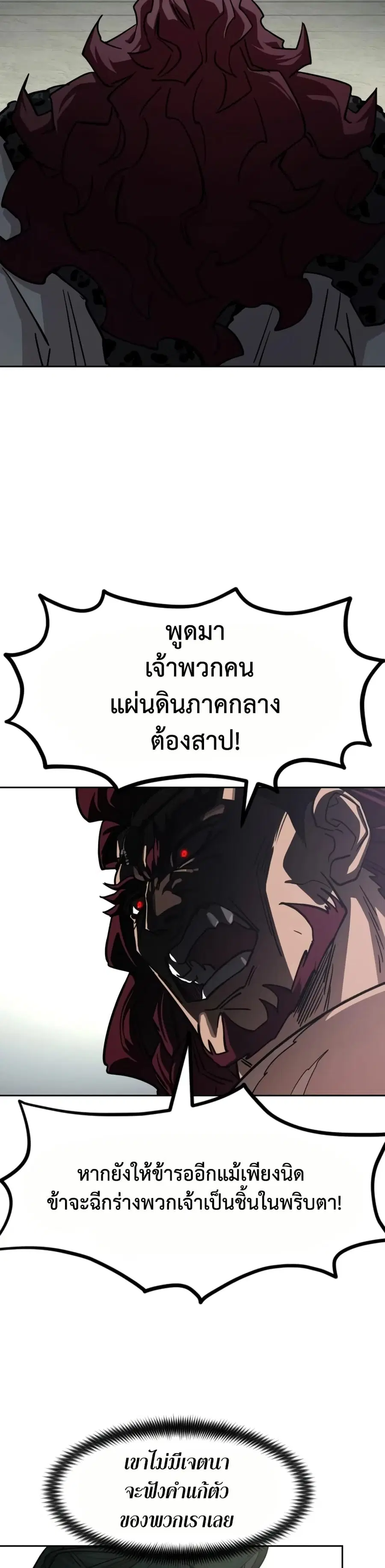 Return of the Mount Hua Sect ตอนที่ 158 หน้า 5