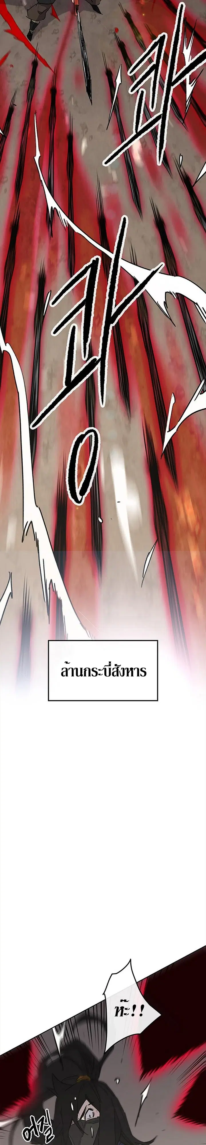 The Undefeatable Swordsman ตอนที่ 157 หน้า 25