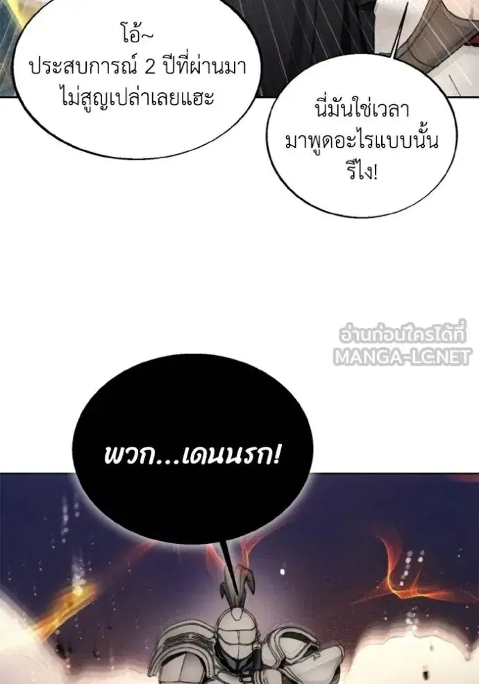 How to Live as a Villain ตอนที่ 173 หน้า 29