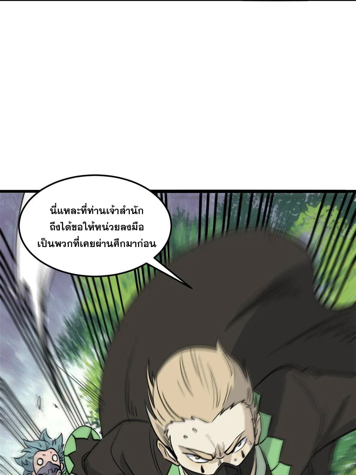 All Hail the Sect Leader ตอนที่ 128 หน้า 43