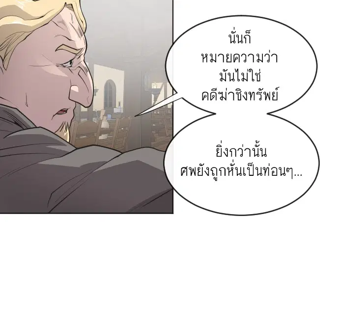 Superhuman Era ตอนที่ 46 หน้า 16