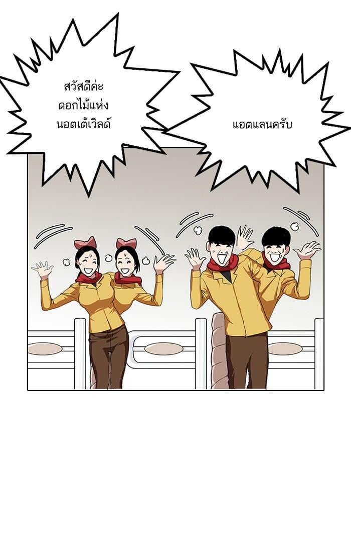 Lookism ตอนที่ 143 หน้า 88