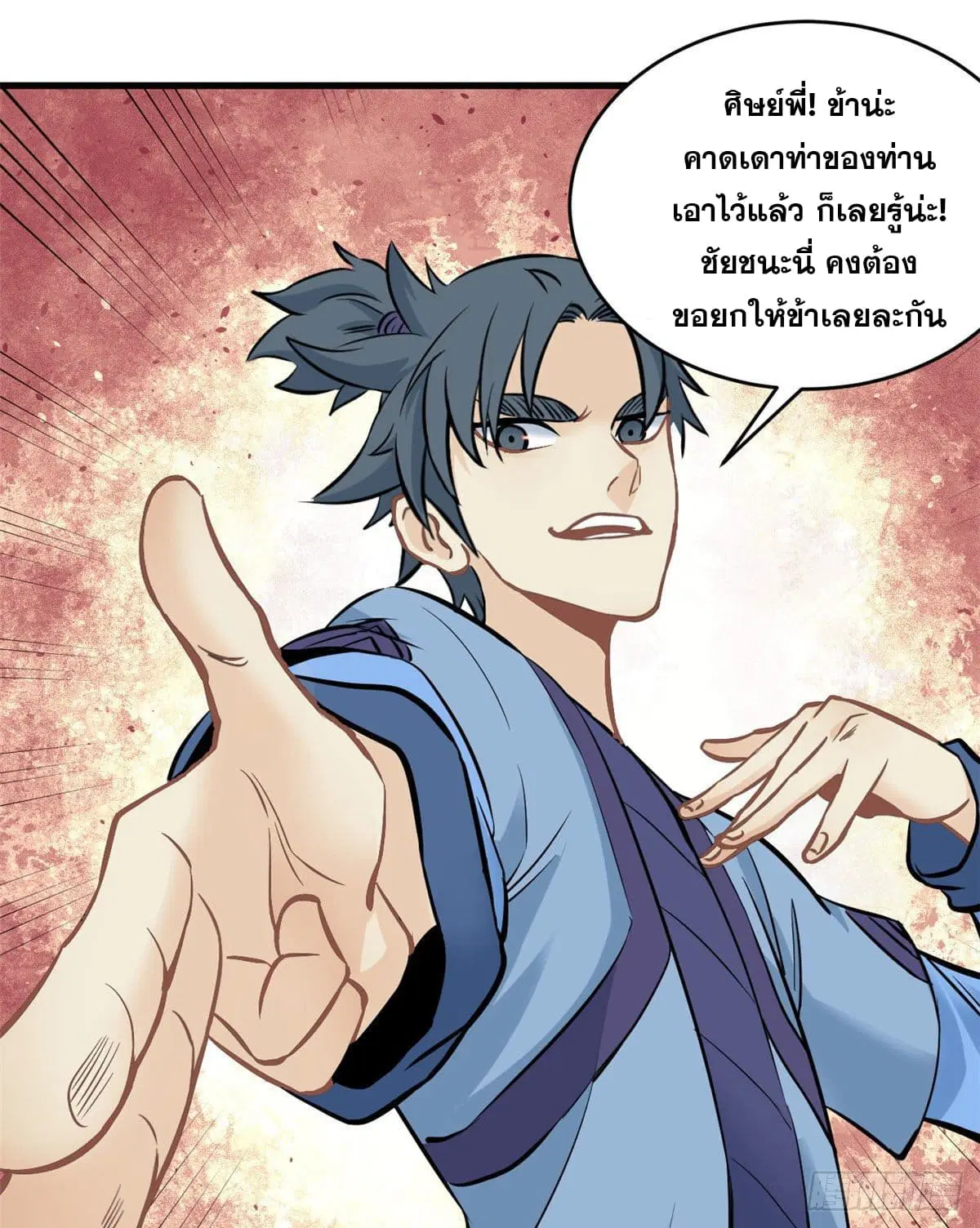All Hail the Sect Leader ตอนที่ 47 หน้า 33
