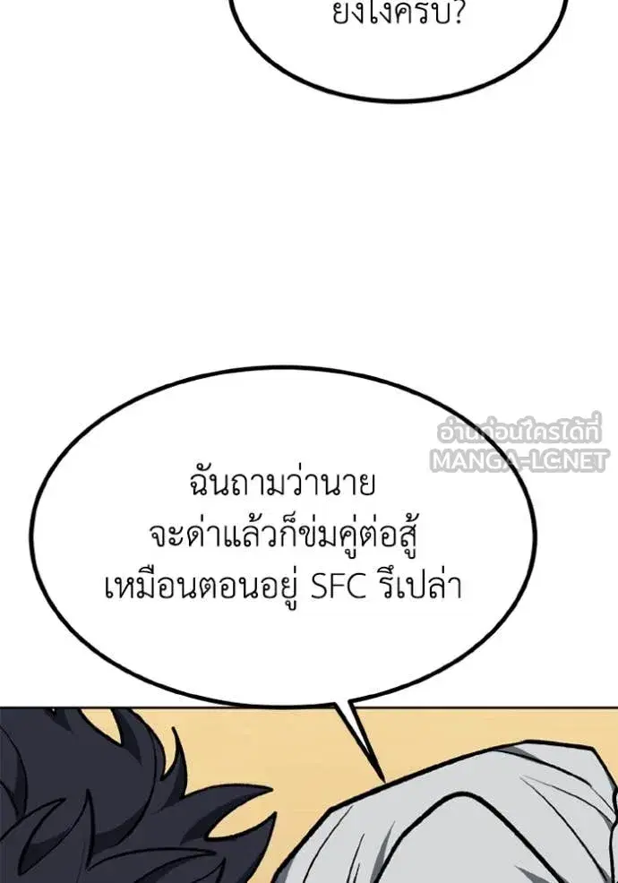 King of the Octagon ตอนที่ 176 หน้า 11
