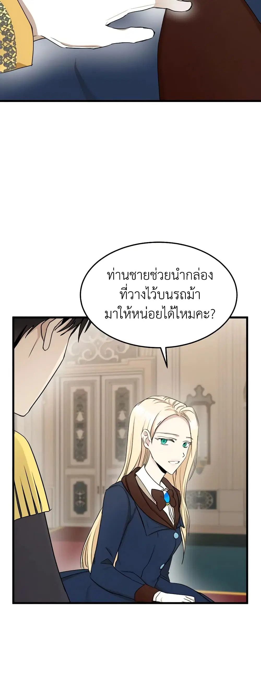The Villainess Lives Again ตอนที่ 32 หน้า 27