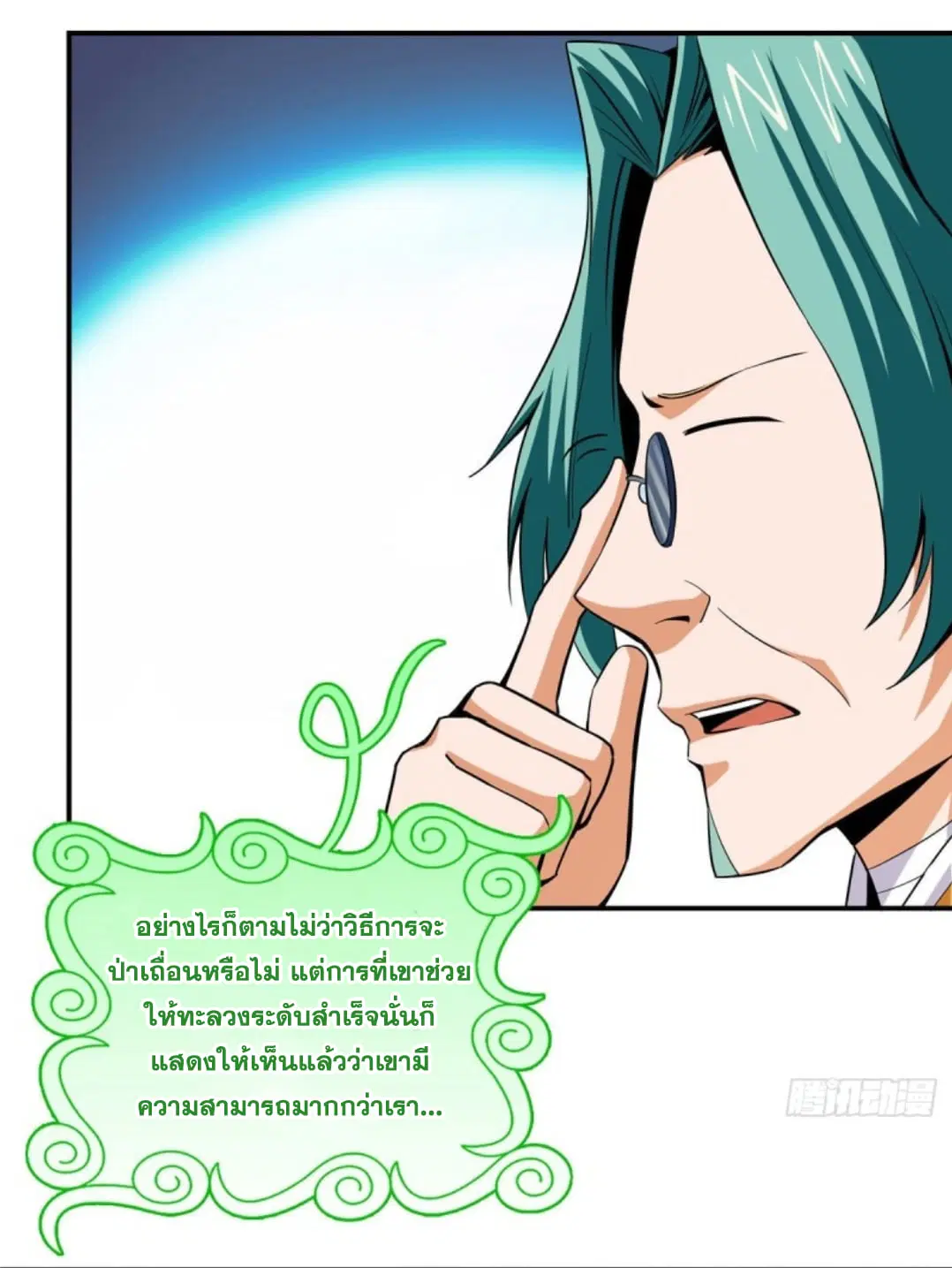 Library to Heaven’s Path ตอนที่ 104 หน้า 15