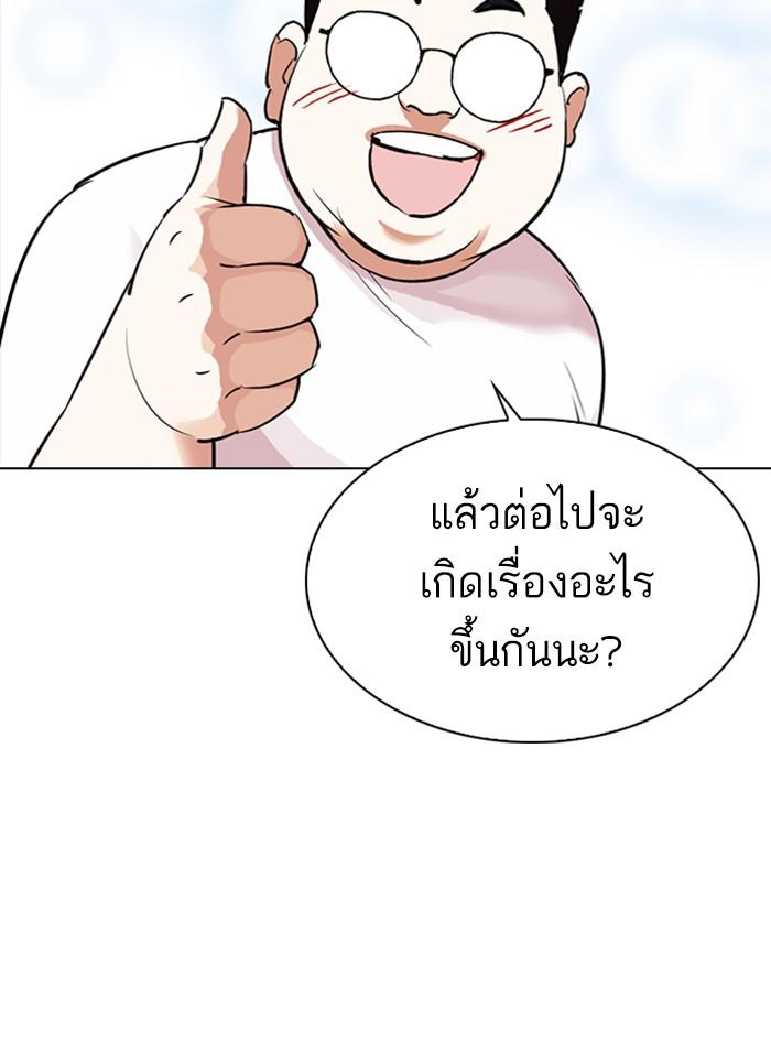 Lookism ตอนที่ 301 หน้า 145