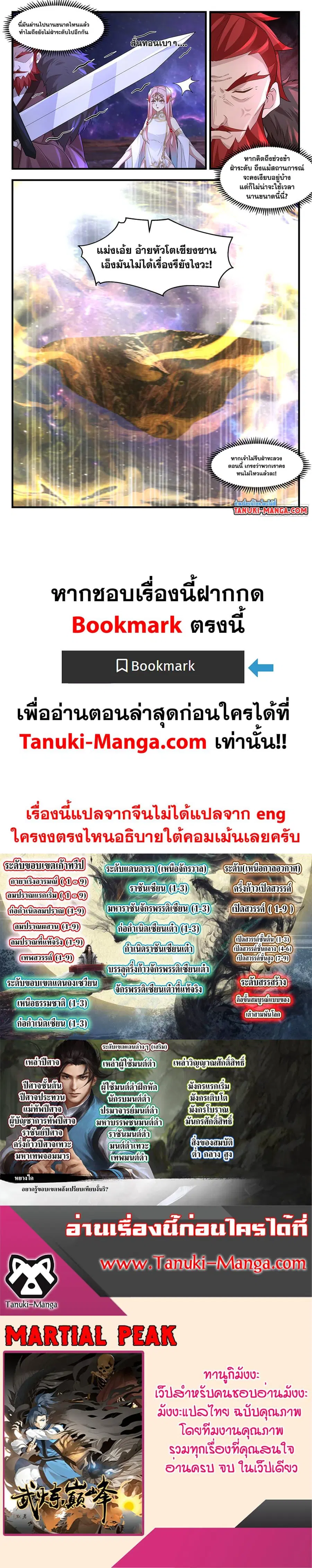 Martial Peak ตอนที่ 3575 หน้า 12