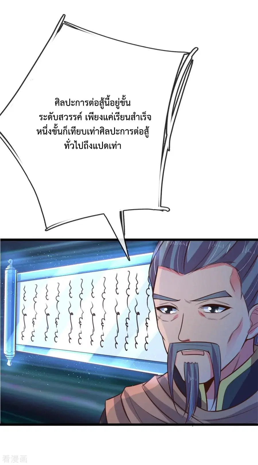 Shenwu Tianzun ตอนที่ 83 หน้า 4