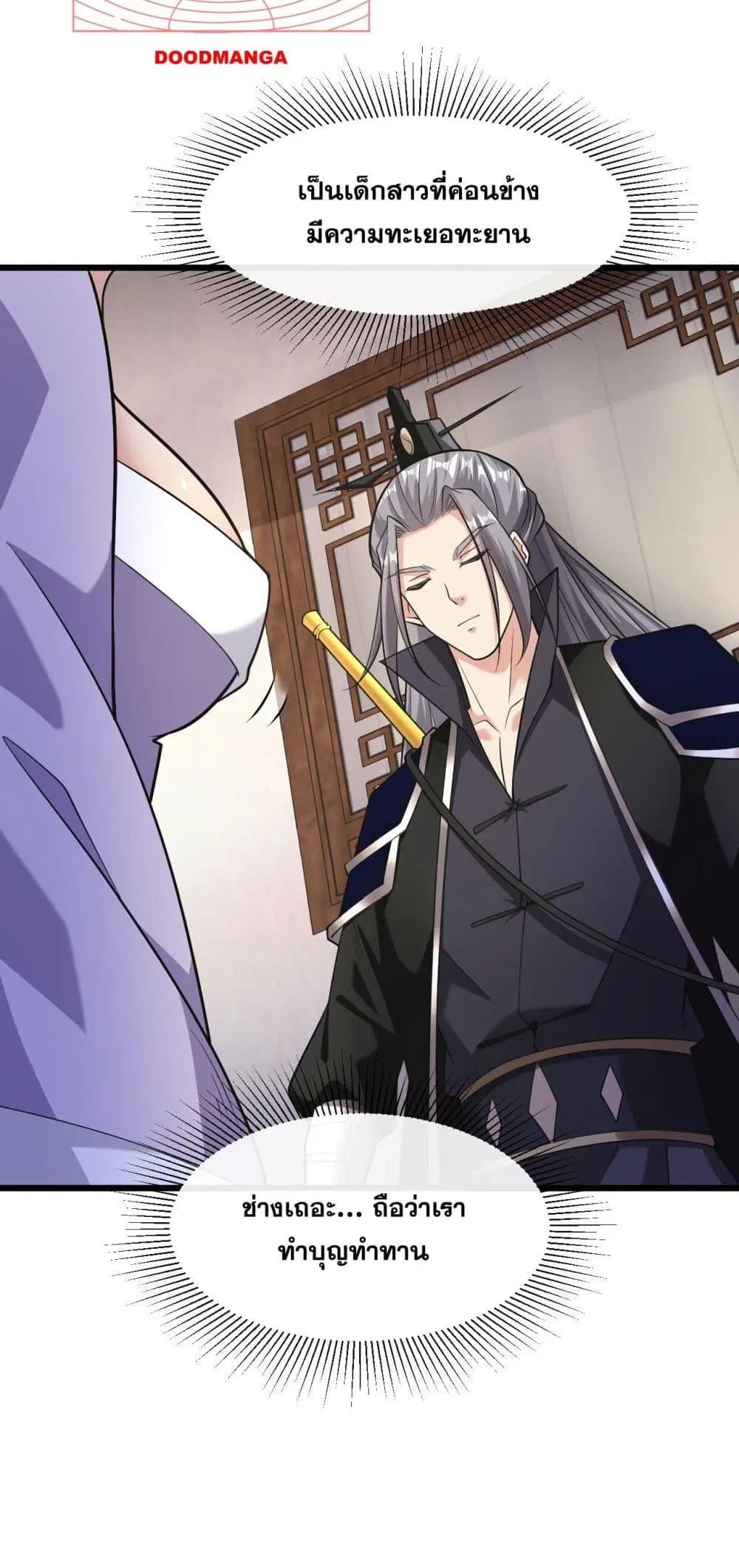 The Ten Great Emperors At The Beginning Are All My Apprentices ตอนที่ 34 หน้า 31