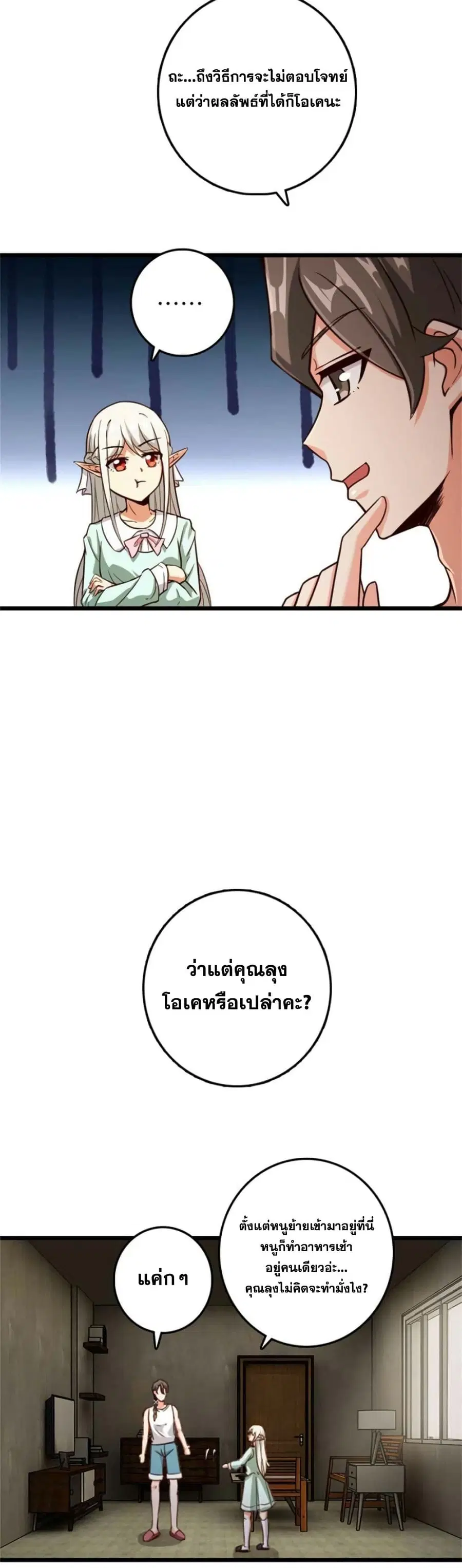 Release That Witch ตอนที่ 359 หน้า 9