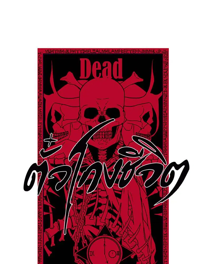 The Boy of Death ตอนที่ 40 หน้า 11