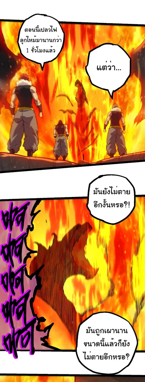 Evolution Begins With A Big Tree ตอนที่ 363 หน้า 23