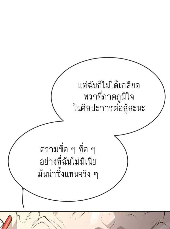 Superhuman Era ตอนที่ 104 หน้า 34