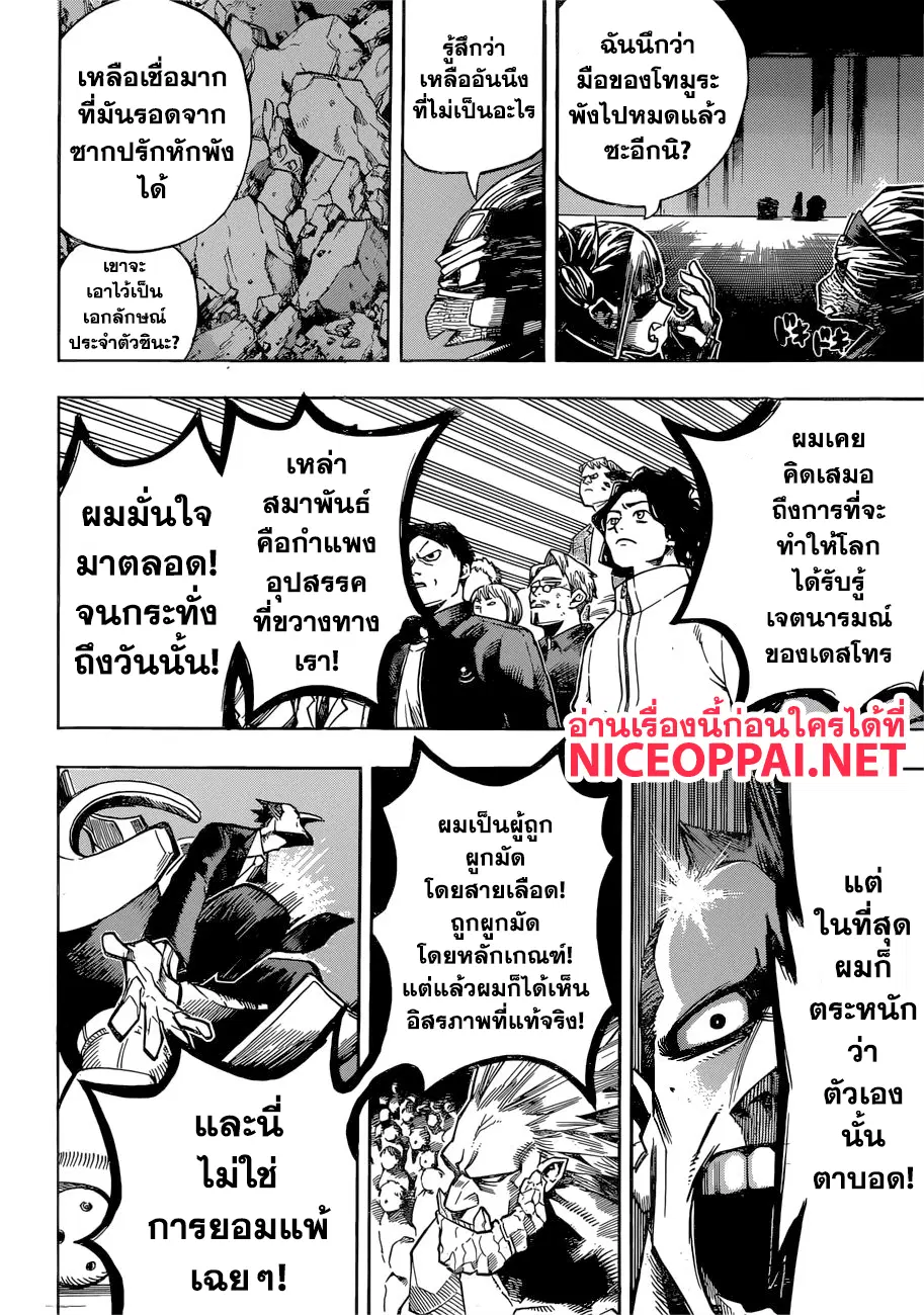 Boku no Hero Academia (My Hero Academia) ตอนที่ 240 หน้า 8