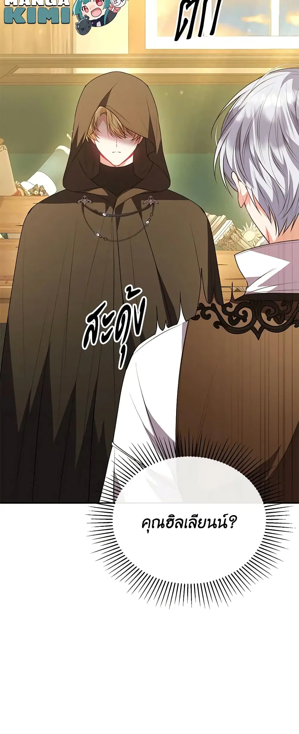 The Real Daughter Is Back ตอนที่ 58 หน้า 41