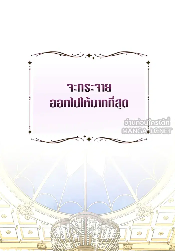 Your Throne ตอนที่ 146 หน้า 72