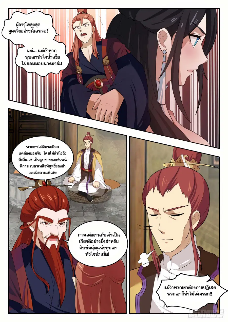 Martial Peak ตอนที่ 1403 หน้า 4