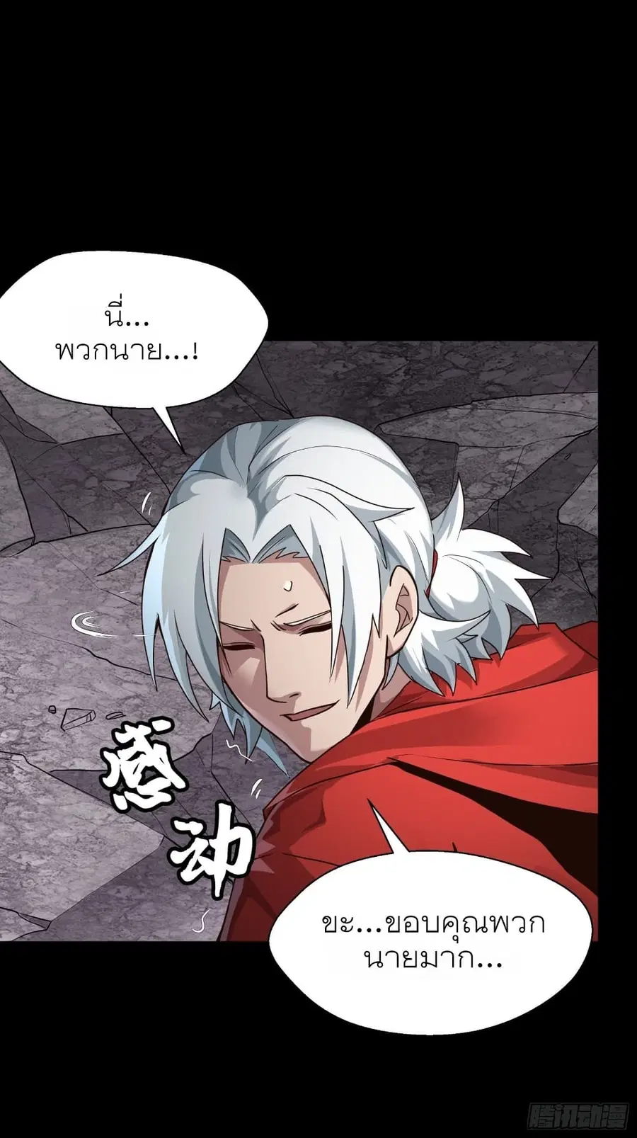 Legend of Star General ตอนที่ 55 หน้า 34