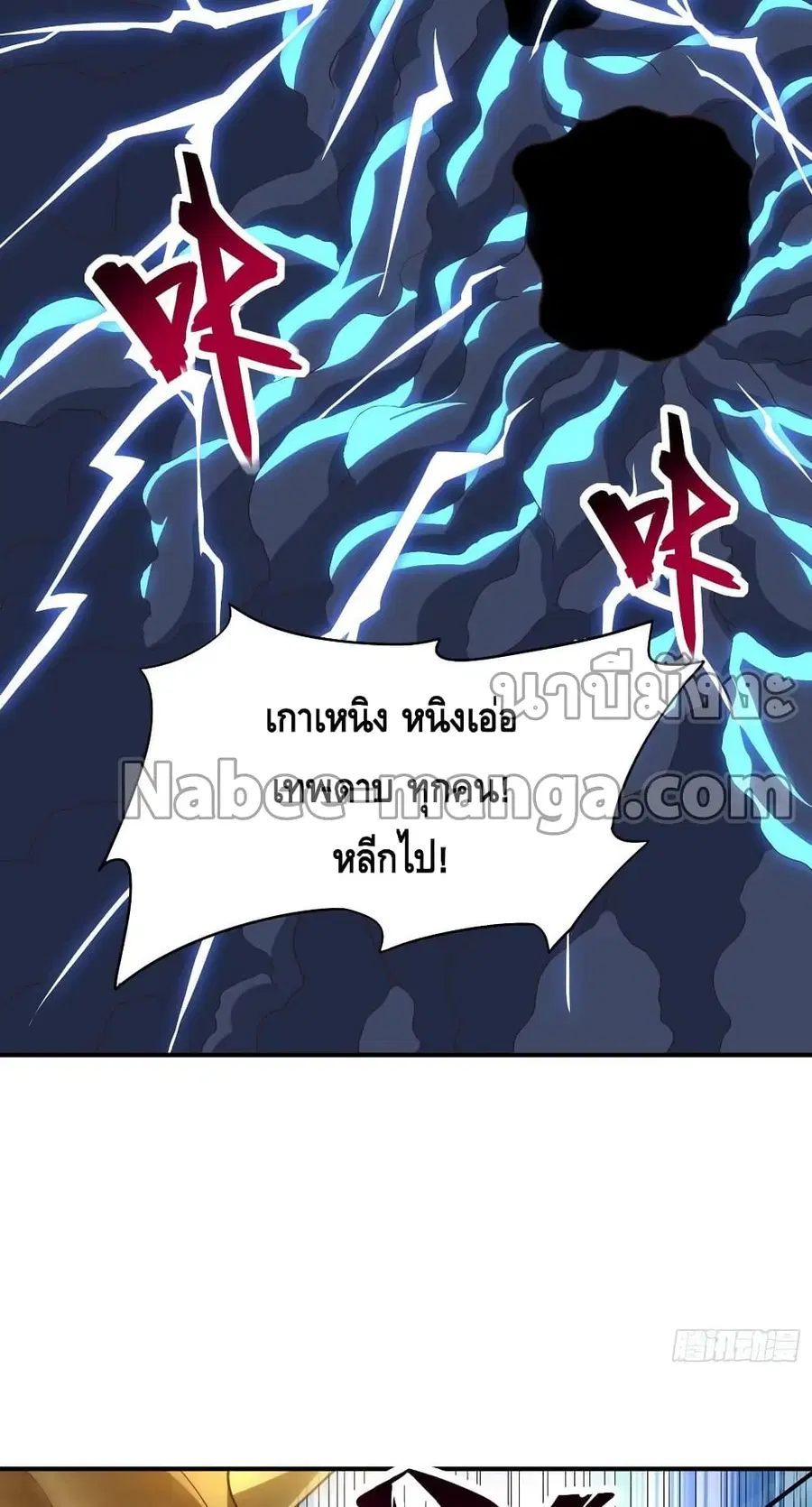 High Energy Strikes ตอนที่ 212 หน้า 49