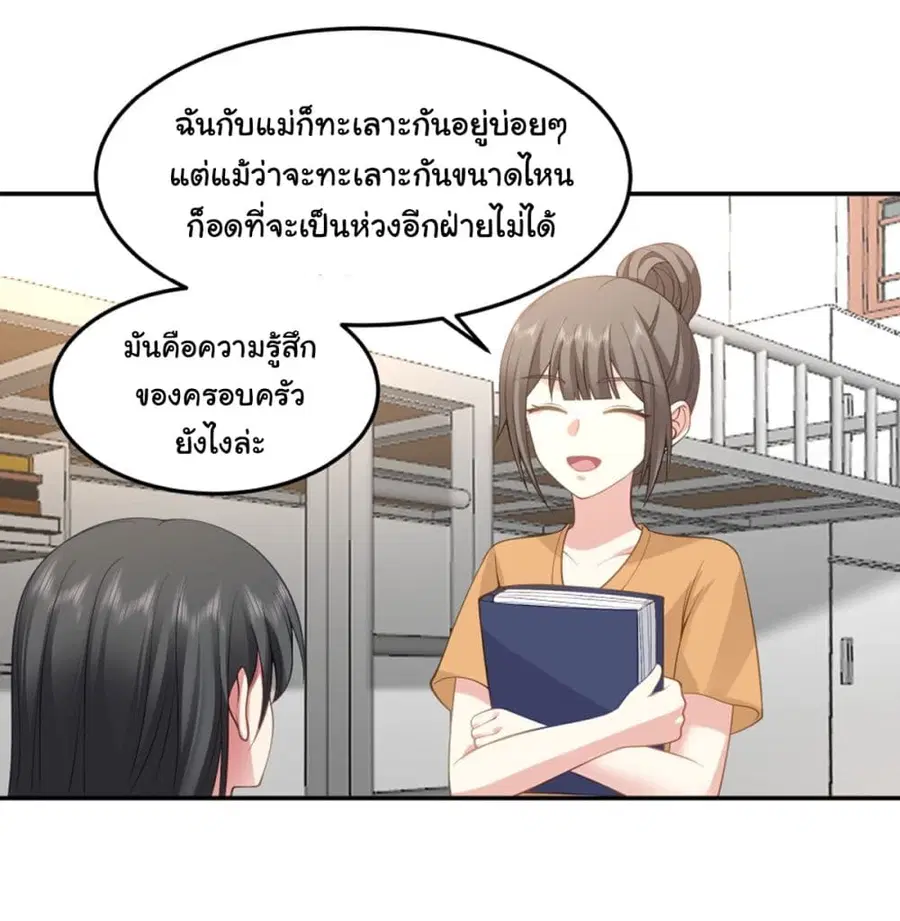 I Really Don’t Want to be Reborn ตอนที่ 88 หน้า 33