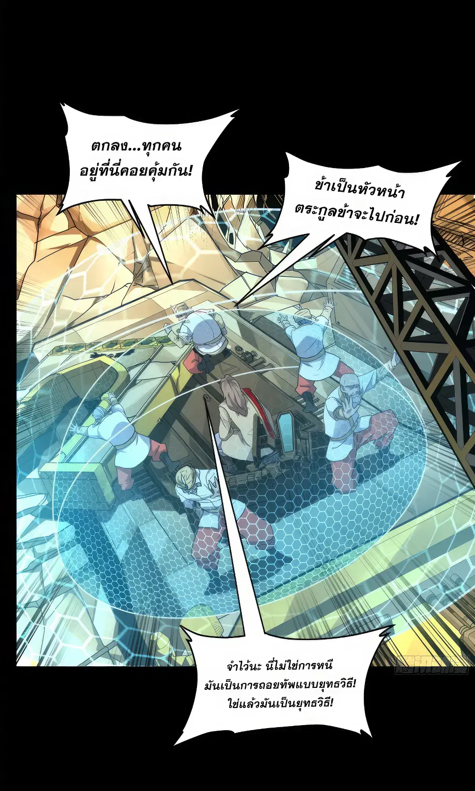 Legend of Star General ตอนที่ 169 หน้า 19