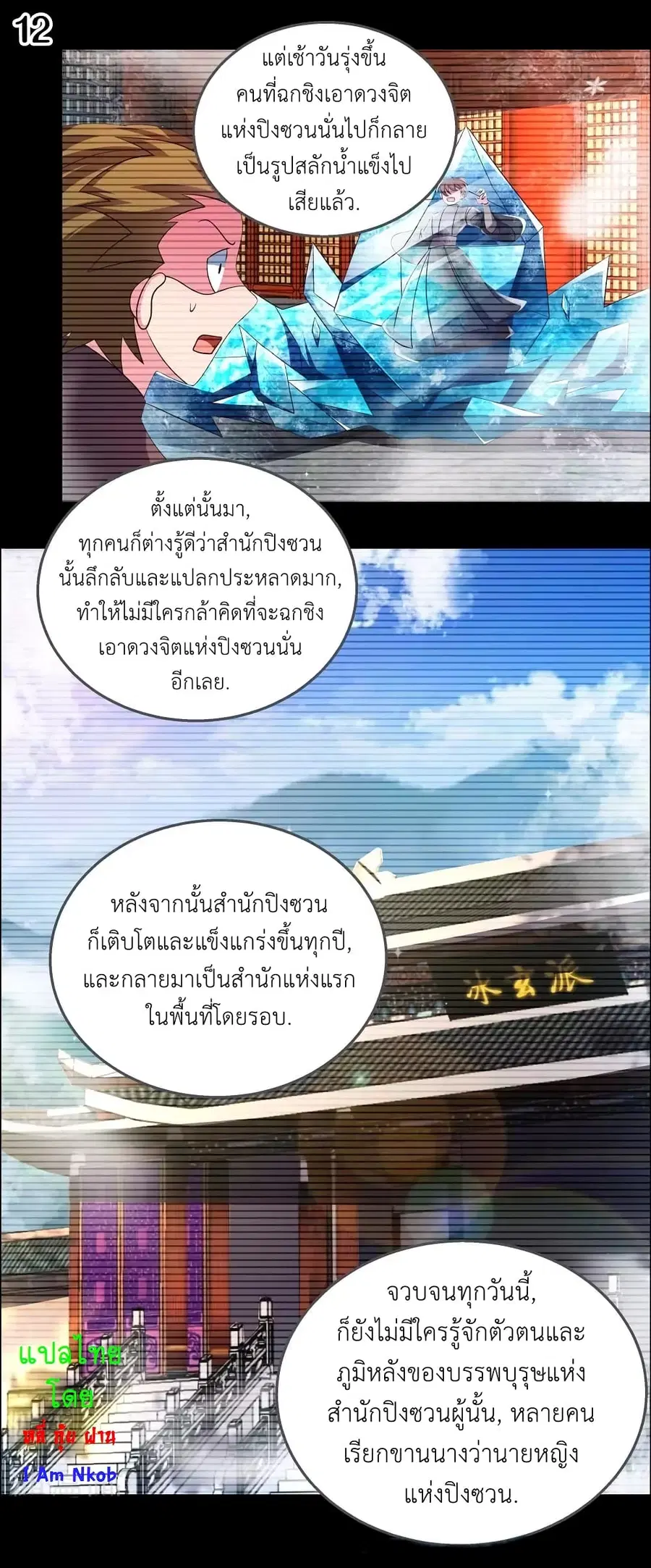 Above All Gods ตอนที่ 184 หน้า 14