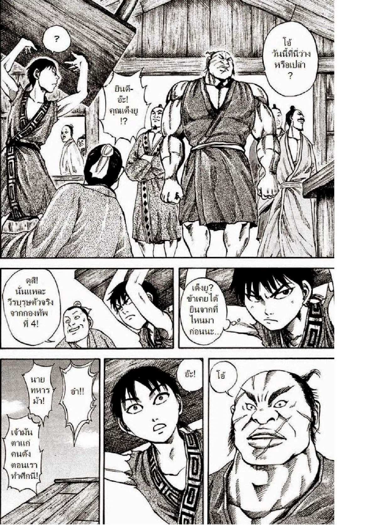 Kingdom ตอนที่ 82 หน้า 9