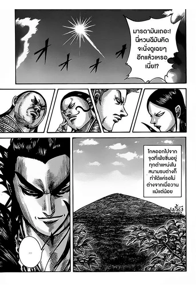 Kingdom ตอนที่ 464 หน้า 12