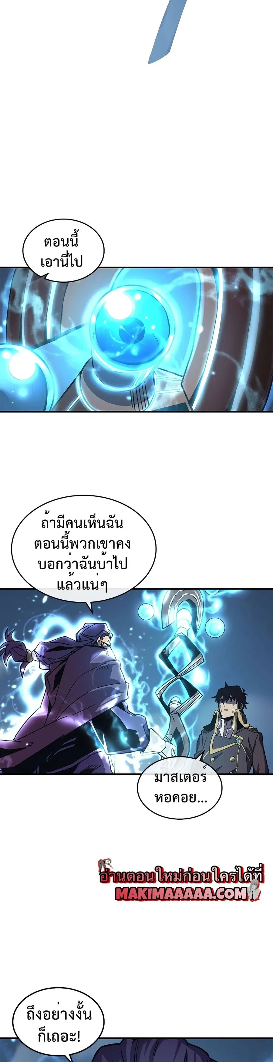 A Returner’s Magic Should Be Special ตอนที่ 97 หน้า 18
