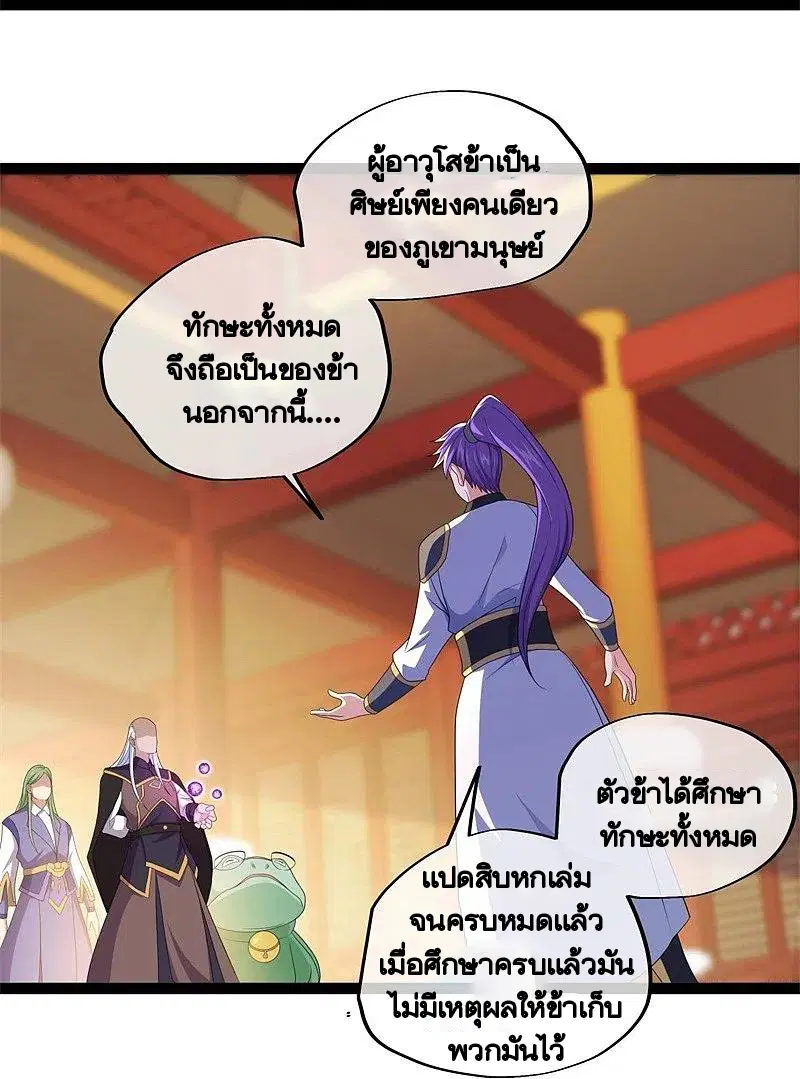 Peerless Battle Spirit ตอนที่ 395 หน้า 8