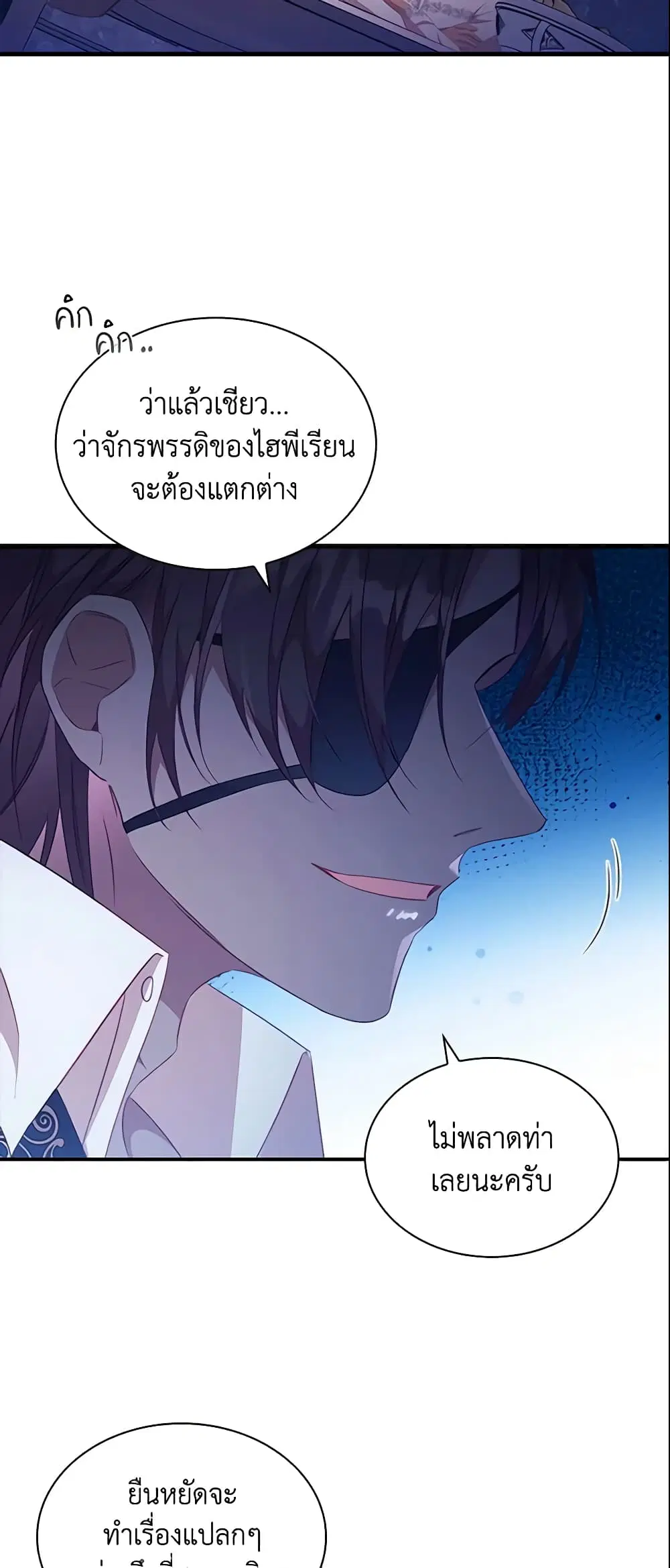 The Beloved Little Princess ตอนที่ 111 หน้า 5