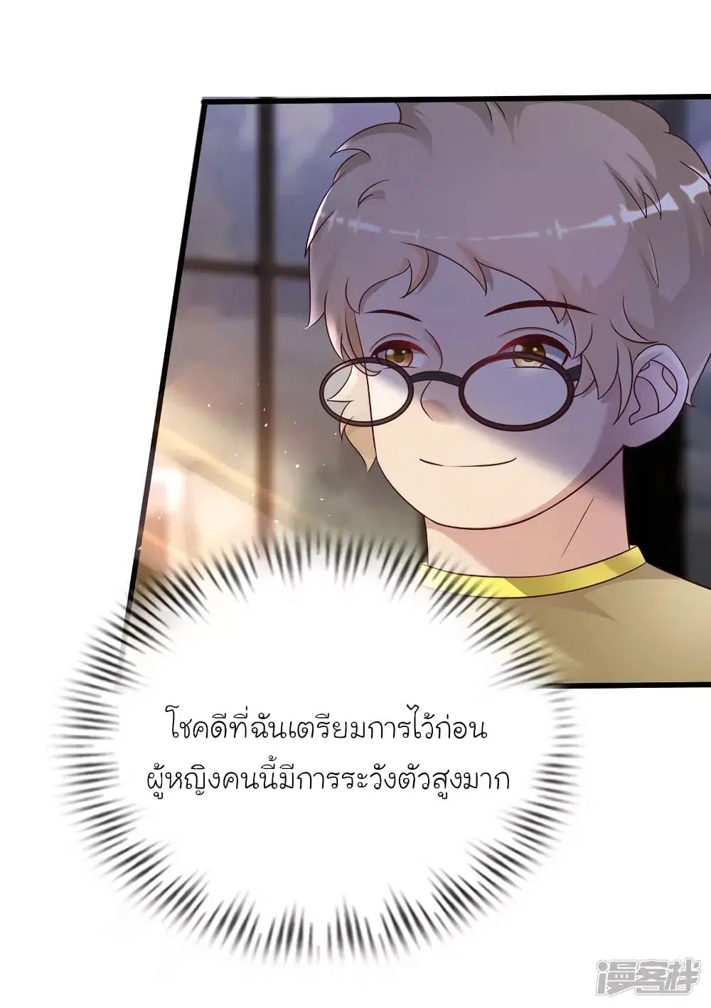 The Strongest Peach Blossom ตอนที่ 206 หน้า 9