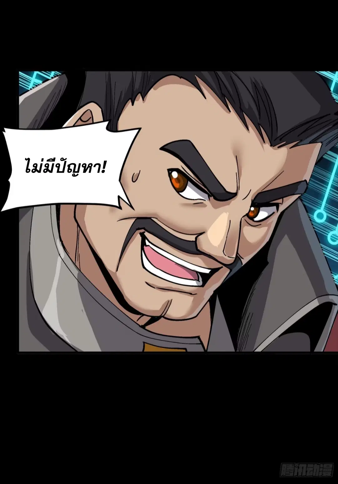 Legend of Star General ตอนที่ 282 หน้า 31