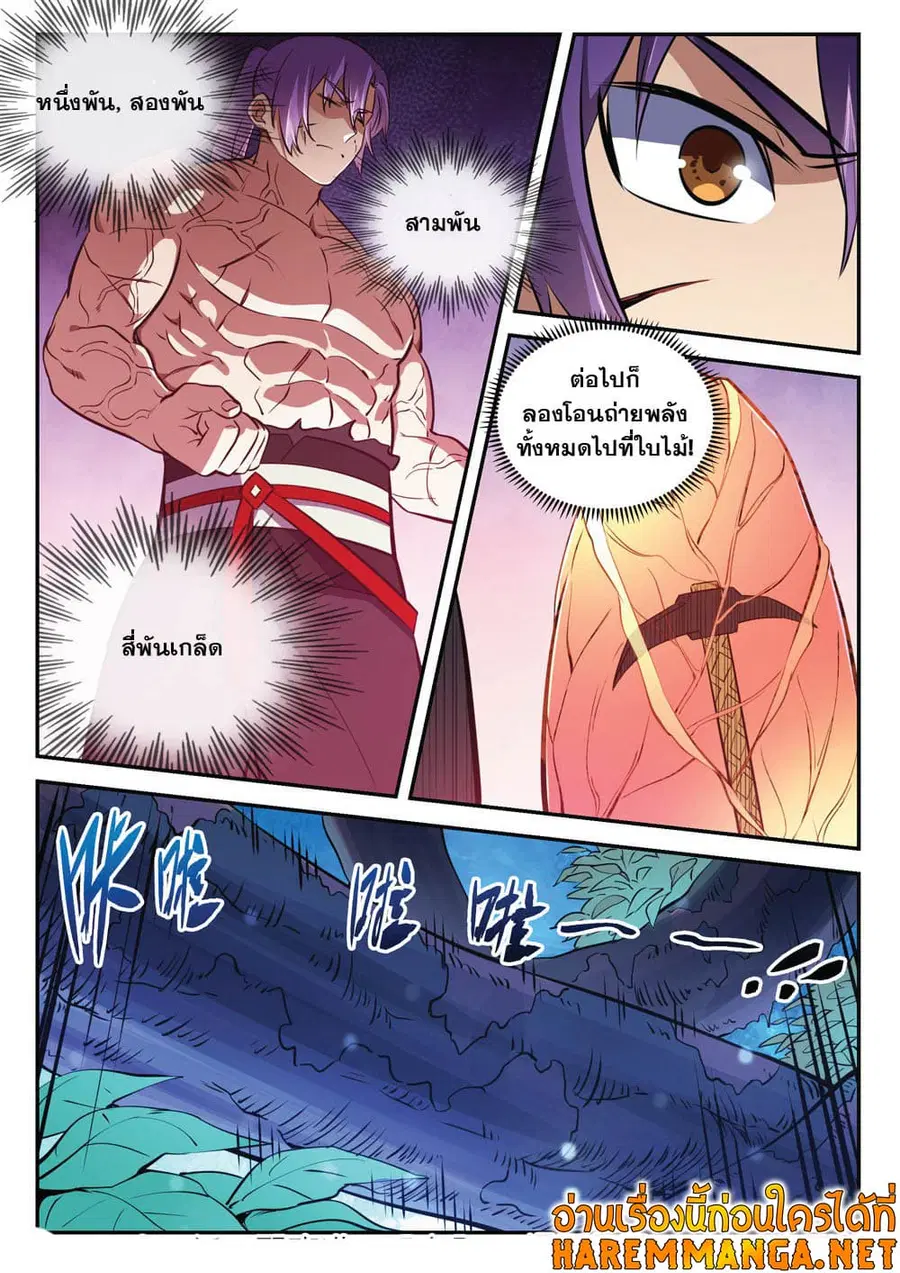 Bailian Chengshen ตอนที่ 411 หน้า 15