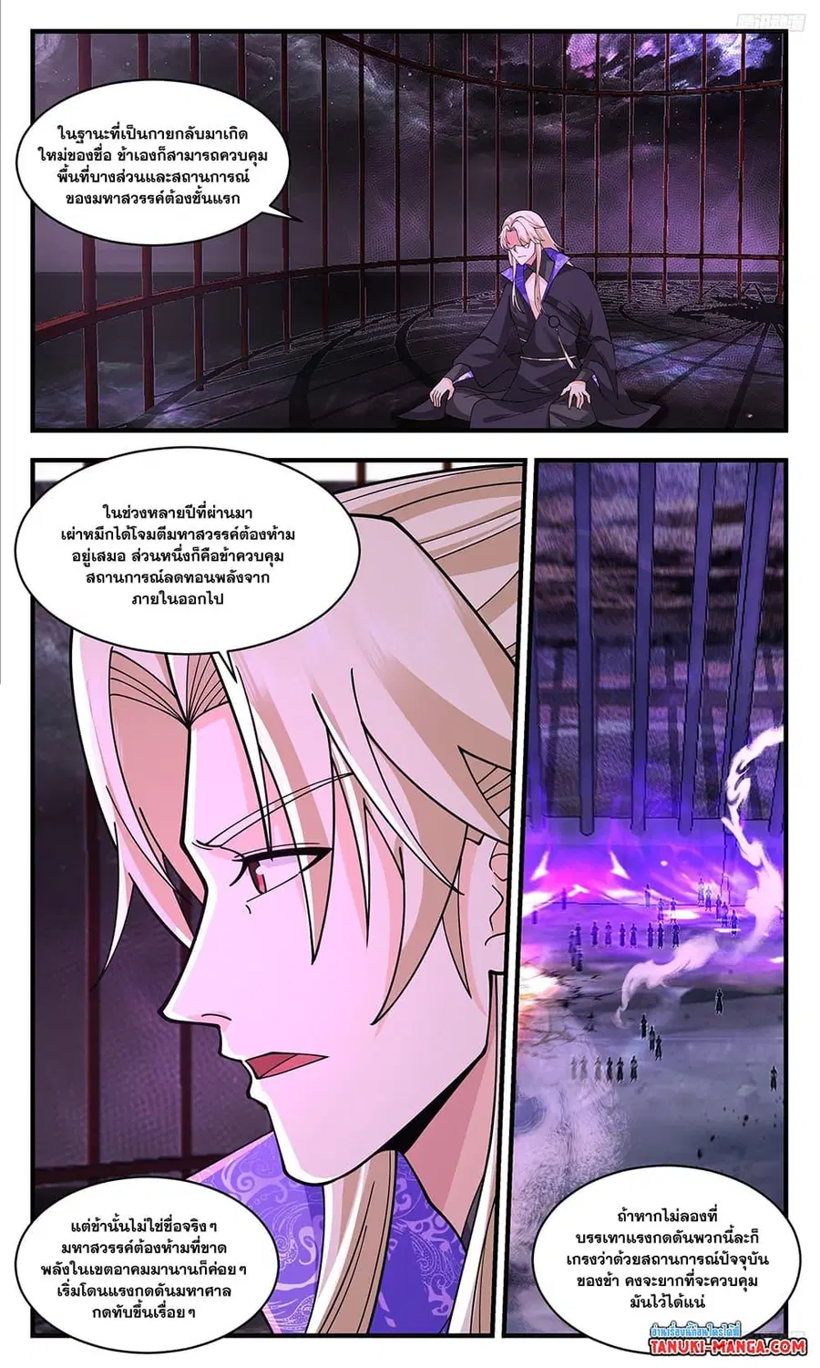 Martial Peak ตอนที่ 3609 หน้า 4