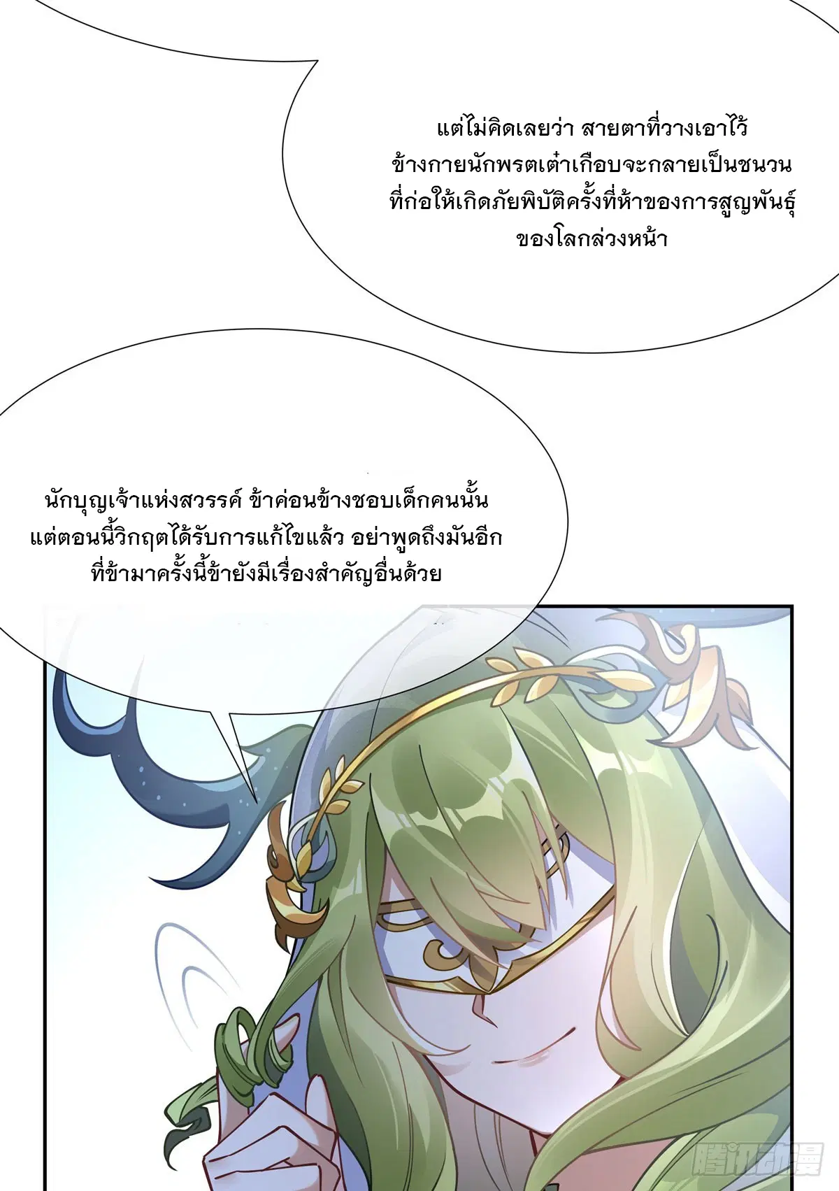 My Female Disciples are all Future Masters of the Heavens ตอนที่ 162 หน้า 52
