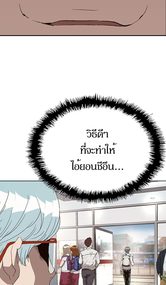 Weak Hero ตอนที่ 144 หน้า 28