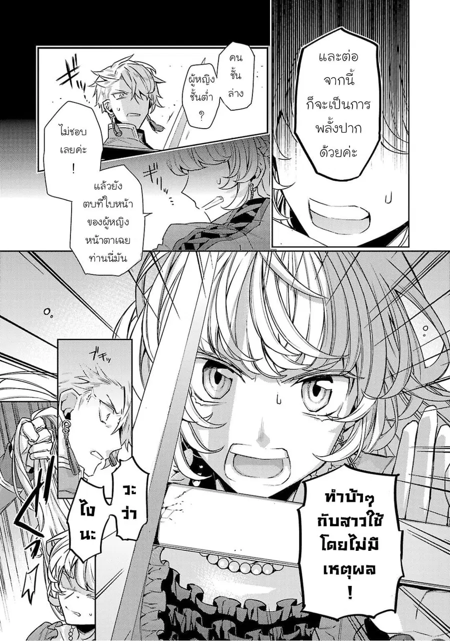 Hanayome no Yangotonaki Jijou ตอนที่ 7 หน้า 14
