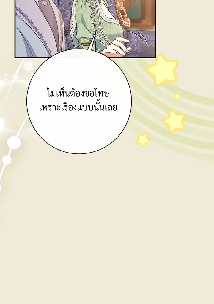 The Villain’s Match Is Too Perfect – คู่ดูตัวของนางร้ายเพอร์เฟกต์เกินไป ตอนที่ 61 หน้า 84