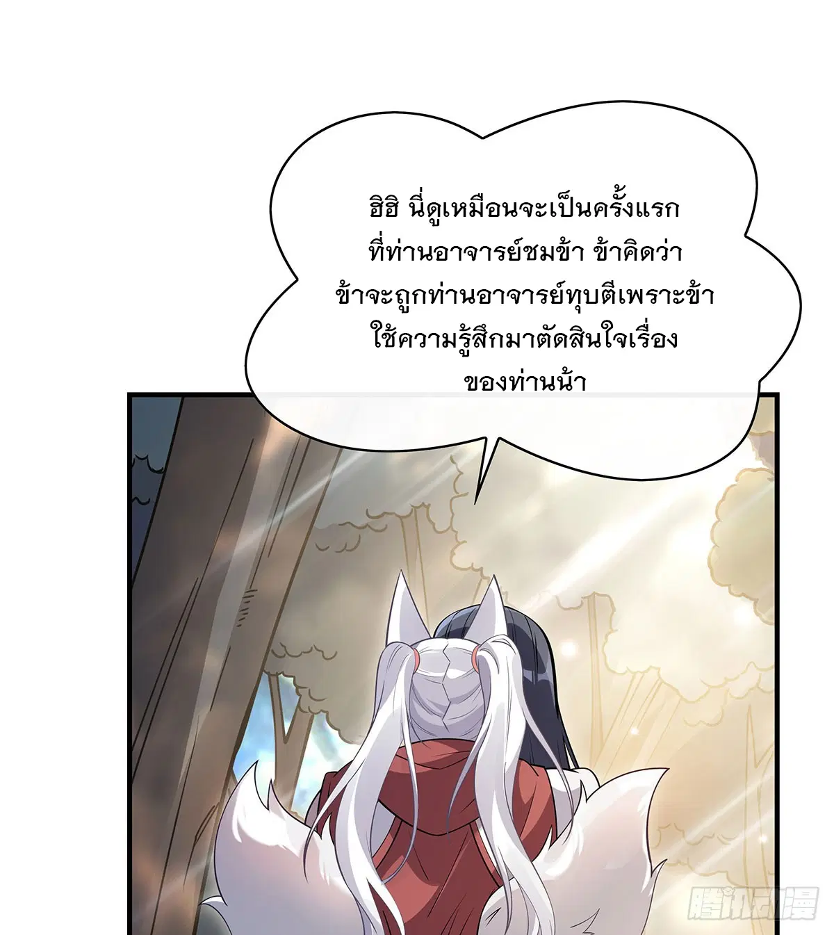 My Female Disciples are all Future Masters of the Heavens ตอนที่ 220 หน้า 63