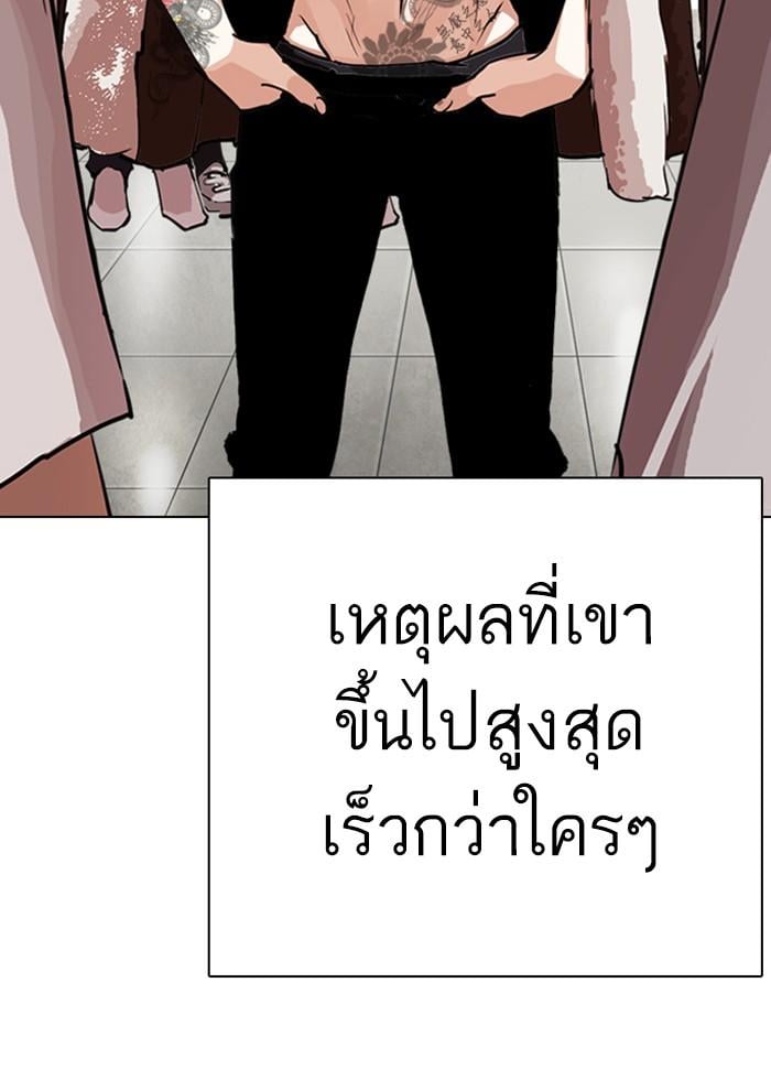 Lookism ตอนที่ 277 หน้า 103