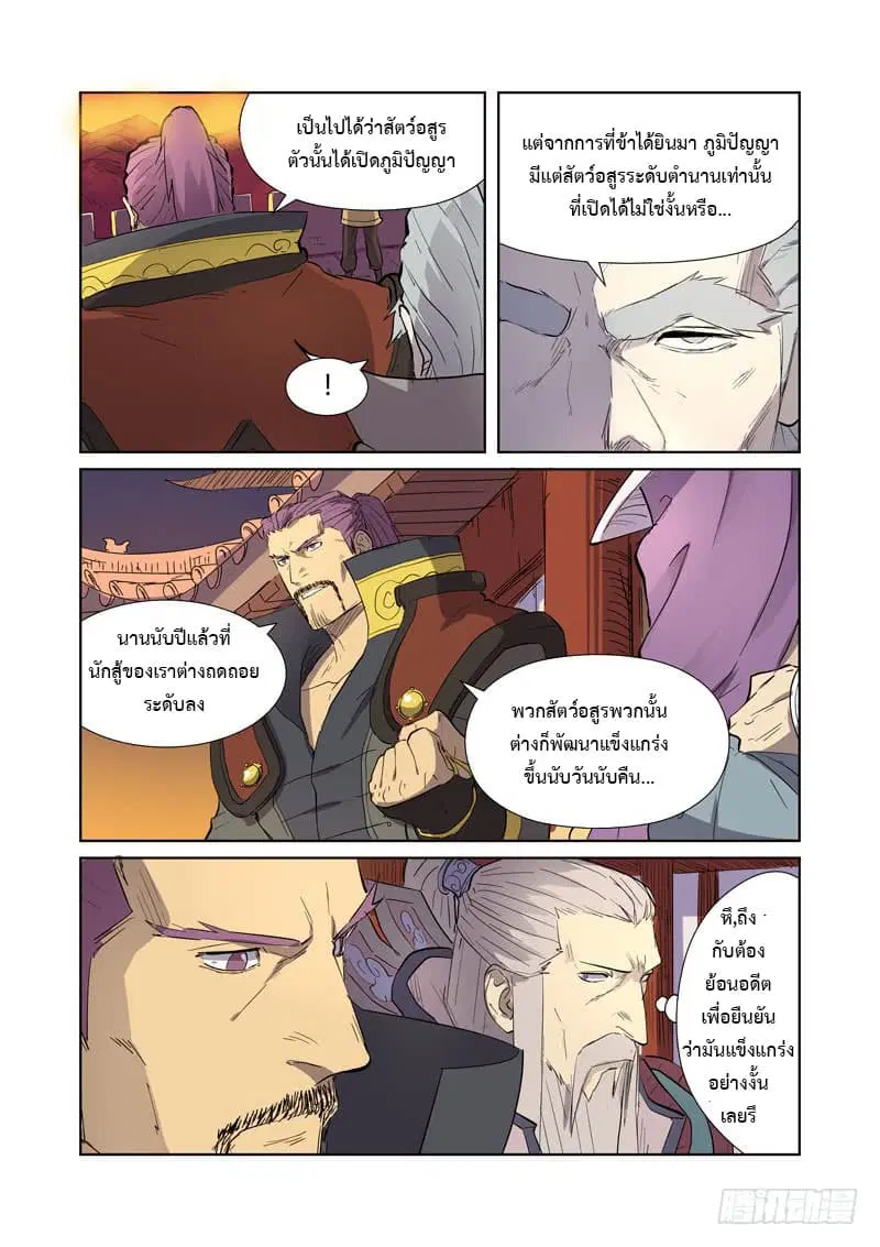 Tales of Demons and Gods ตอนที่ 182 หน้า 13