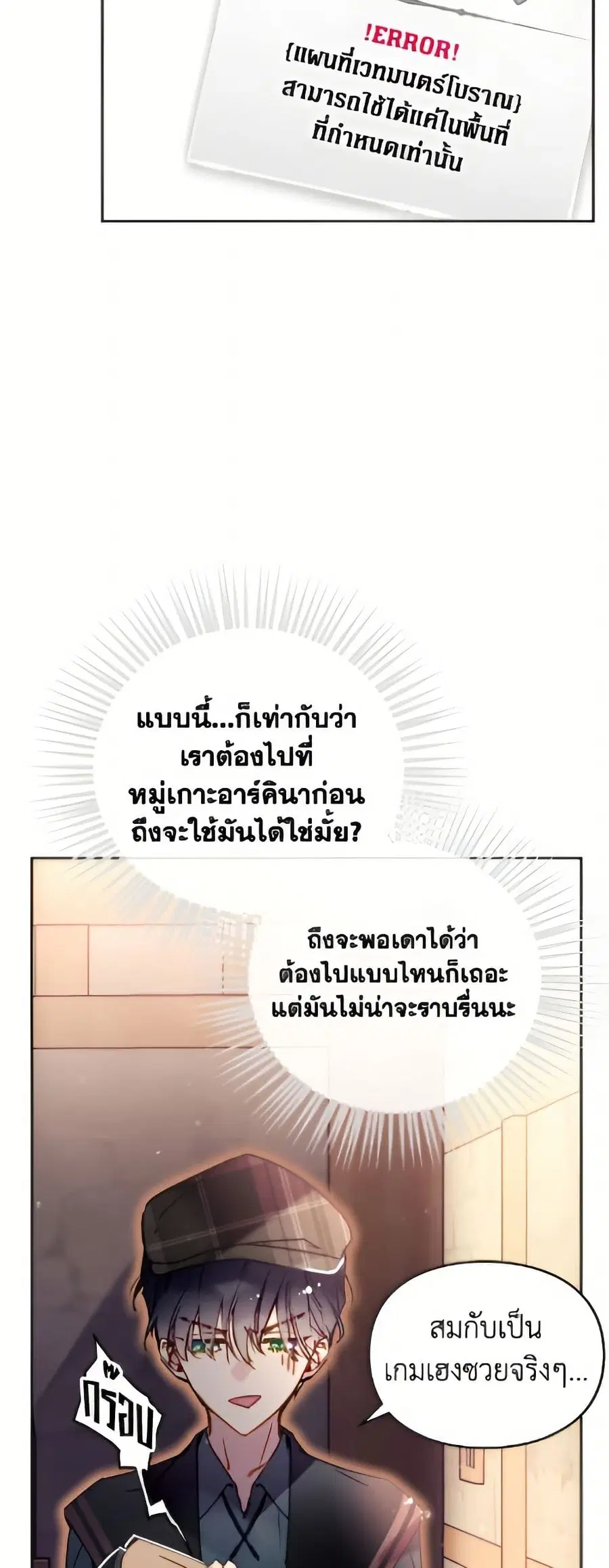 Death Is The Only Ending For The Villainess ตอนที่ 178 หน้า 13